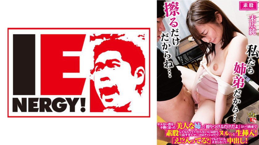 109IENFH-32202-RM [Reducing Mosaic] My beautiful older sister felt sorry for me because I wasn’t having sex, so she promised me, I’ll just rub her,” and she had me intercrural sex with her, and we both felt so good that Mako was soaking wet and inserted raw, I’m in there,” but I just couldn’t stop. Creampie Jun-san