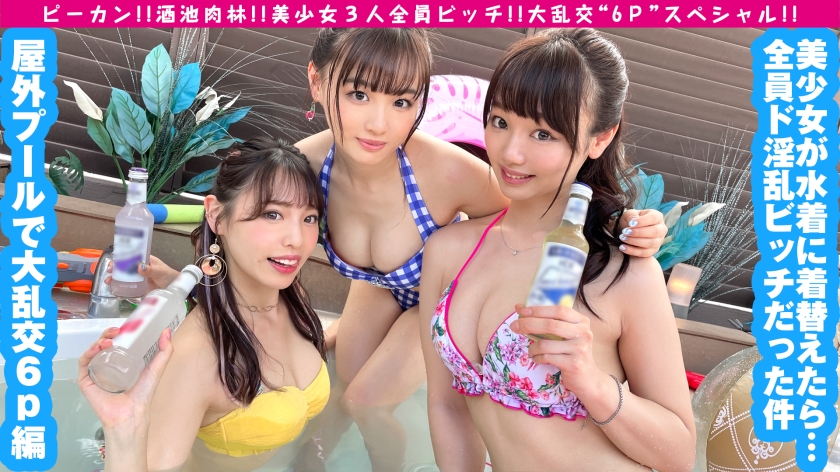 300NTK-792-RM [Reducing Mosaic] [3 Pecan Beautiful Girls All Innocent Bitch Massive Orgy 6P Special] A miraculous trio of 3 beautiful girls who are all slutty and slutty, get together under a clear sky, and have a fun time Tall slender & white GAL beautiful girl & natural beauty Three girls with beautiful legs, beautiful breasts, and beautiful butts come out in swimsuits to declare the release of sexual desire in midsummer.Of course, all of them are natural dicks (raw), and they also have intense simultaneous cumshots and solo SEX with 3 girls/Yarisa SP