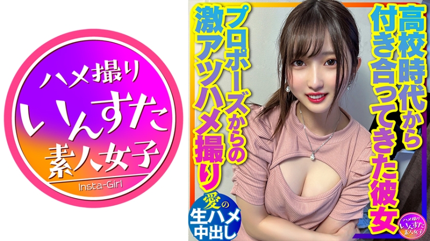413INSTV-381-RM [Reducing Mosaic] [10 Years of Dating/Pure Love Couple] A 27-Year-Old Man and Woman Who Have Been Dating Since High School Proposal Proposals Are Extremely Hot POV SEX Gets Love’s Raw Saddle Creampie