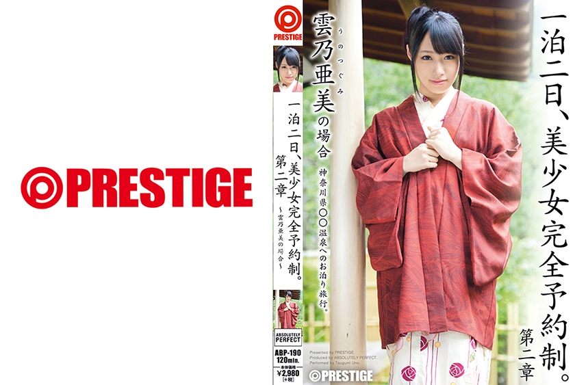 ABP-190-RM [Reducing Mosaic] One Night And Two Days, Beautiful Girl Complete Reservation System Chapter 2  In The Case Of Tsugumi Uno