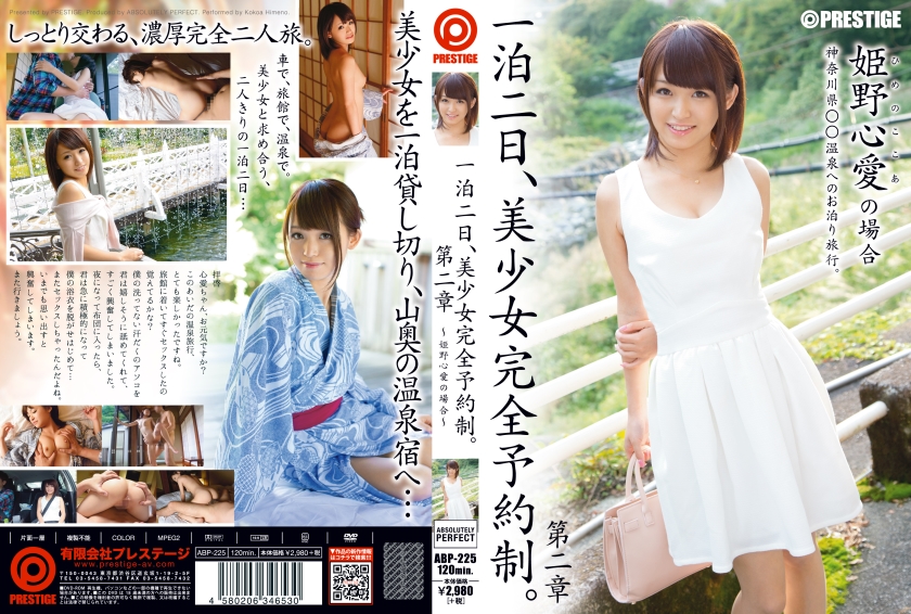 ABP-225-RM [Reducing Mosaic] One Night And Two Days, Beautiful Girl Complete Reservation System Chapter 2  In The Case Of Himeno Kokoa