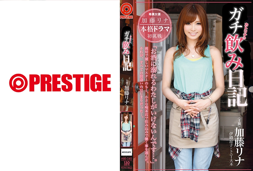 ABS-045-RM [Reducing Mosaic] Katrina’s Hollow Diary [MGS-only Bonus Footage Included] +9 Minutes Recording