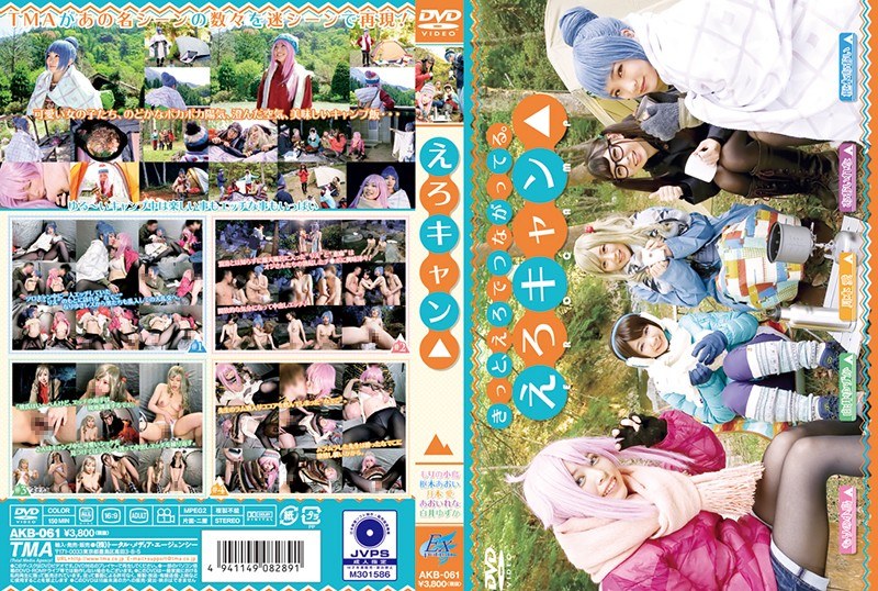 AKB-061 Ero Camp
