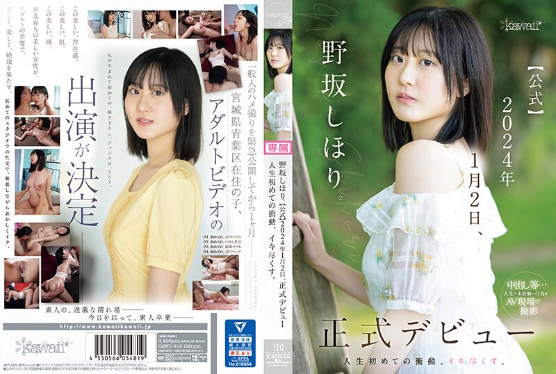 CAWD-610-SUB [English Subtitle] Shihori Nosaka. [Official] Official Debut On January 2, 2024 The First Impulse In My Life, I’m Going To Cum.