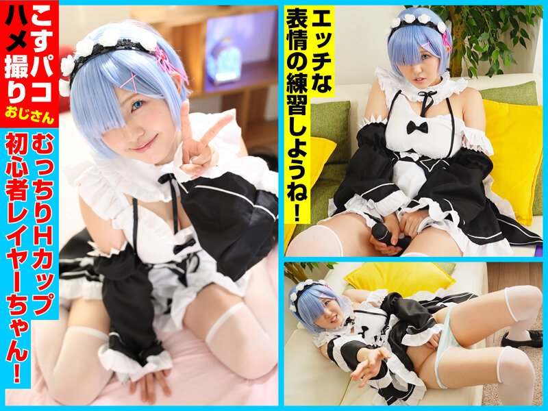 COSX-086 Yua, a beginner’s layered with soft breasts and H-cup breasts, is turned into a blue-haired maid costume and has raw sex photo session!