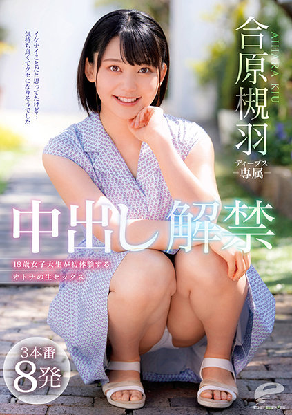 DVDMS-689 Kiu Aihara Finally Ready For Creampie Sex – 3 Full Fucks, 8 Loads – 18-Year-Old College Girl’s First Experiences With Raw Sex