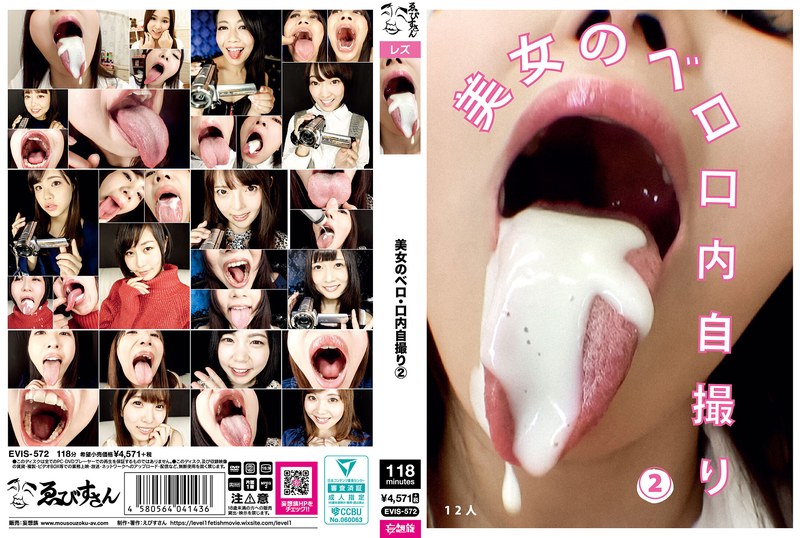 EVIS-572 Beautiful Woman’s Tongue/mouth Selfie (2)