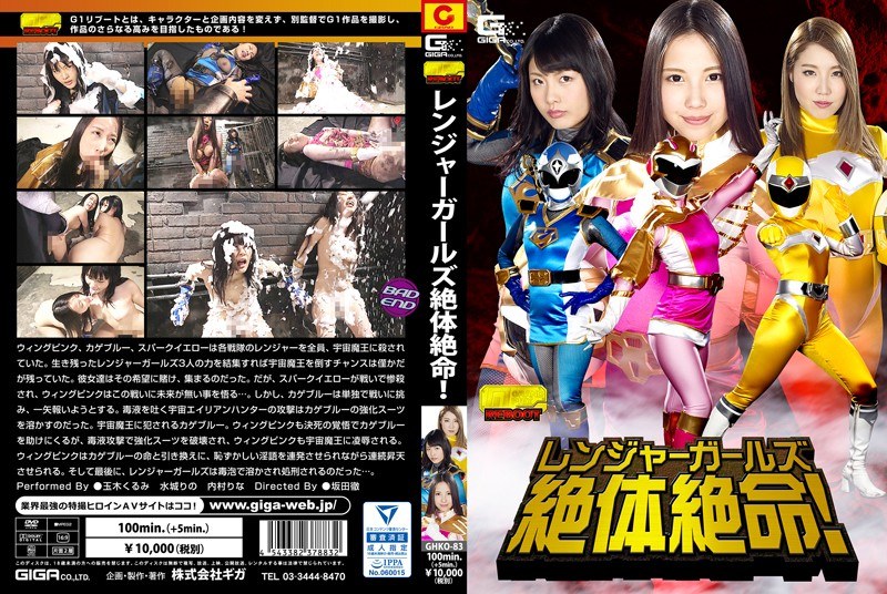 GHKO-83 Ranger Girls Desperate Situation!