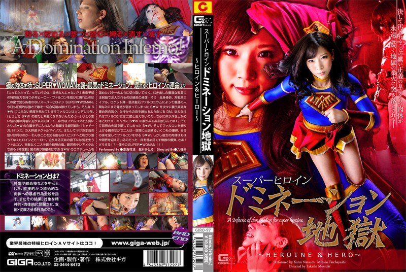 GIRO-97 Super Heroine Domination Hell ~ HEROINE & HERO ~