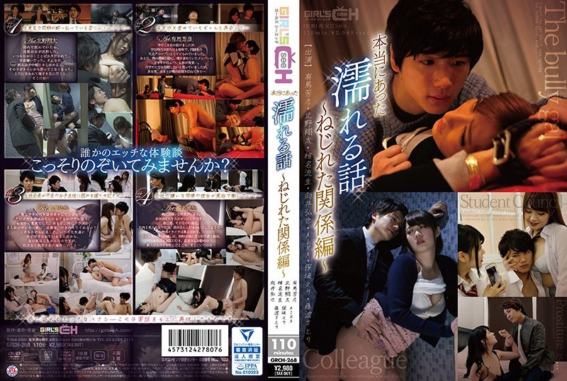 GRCH-268 Truly There Was A Wet Story  Twisted Relationship