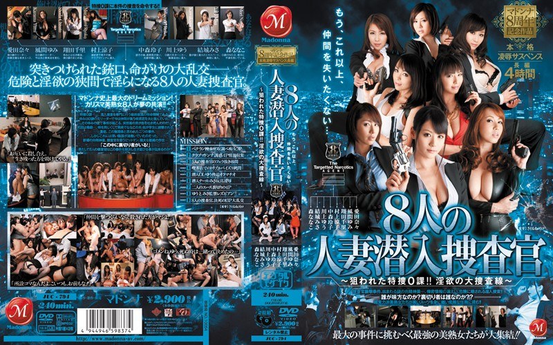 JUC-794-RM [Reducing Mosaic] Division 0 – Undercover Special Investigation Was Targeted Eight Wives Work Full-scale Feature Films Suspense Humiliation Madonna 8th Anniversary! !- Tibbs Of Lust