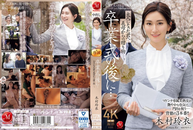 JUQ-906-RM [Reducing Mosaic] After The Graduation Ceremony… A Gift From Your Stepmother To You As An Adult. Rei Kimura