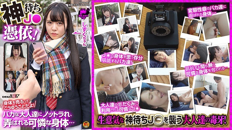 NTTR-061 J●Possession of a god waiting for you! This is what it means to sell your body! A lovely body being played with by stupid adults… Shizuku Asahi