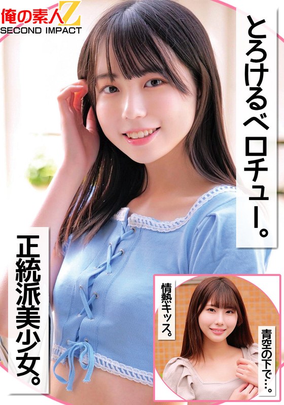 ORECS-258 A Melting Tongue Orthodox Beautiful Girl Under The Blue Sky…passionate Kiss