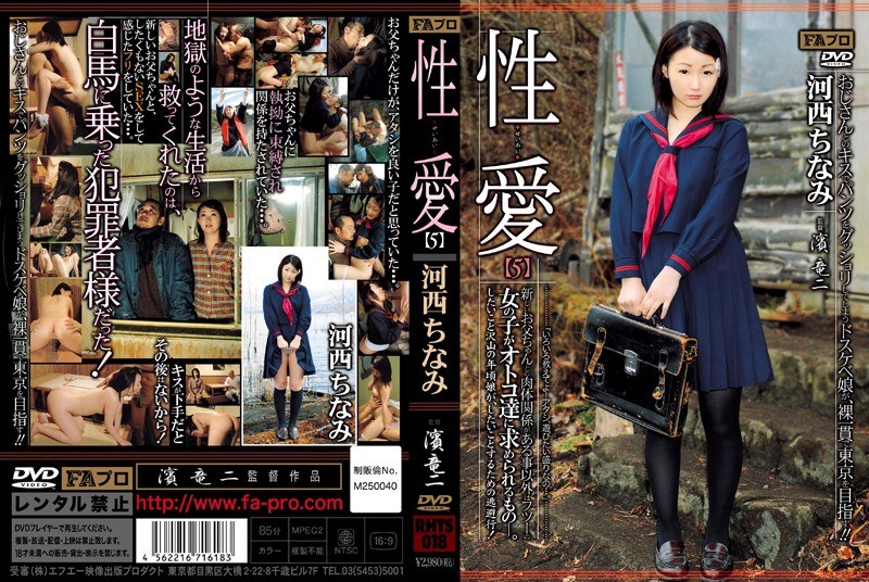 RHTS-018 Lustful (5) Cute Girl’s Sexual relations with Her New Father. Chinami Kasai