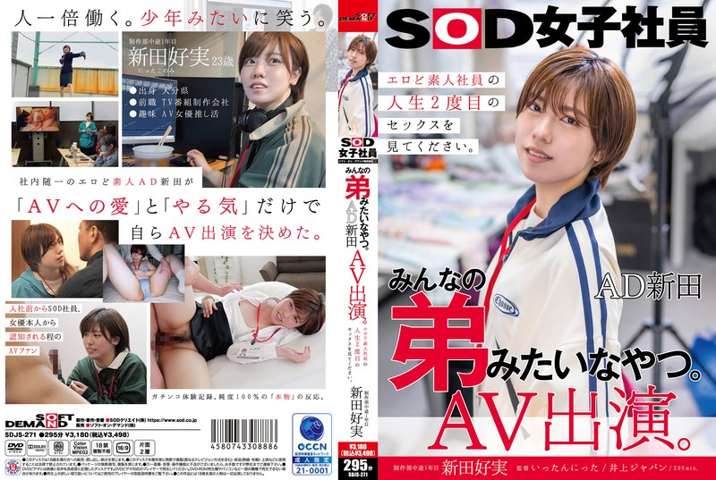SDJS-271-RM [Reducing Mosaic] AD Nitta, Who Is Like Everyone’s Younger Brother Yoshimi Nitta, AV Appearance, 1st Year Mid-career In The Production Department