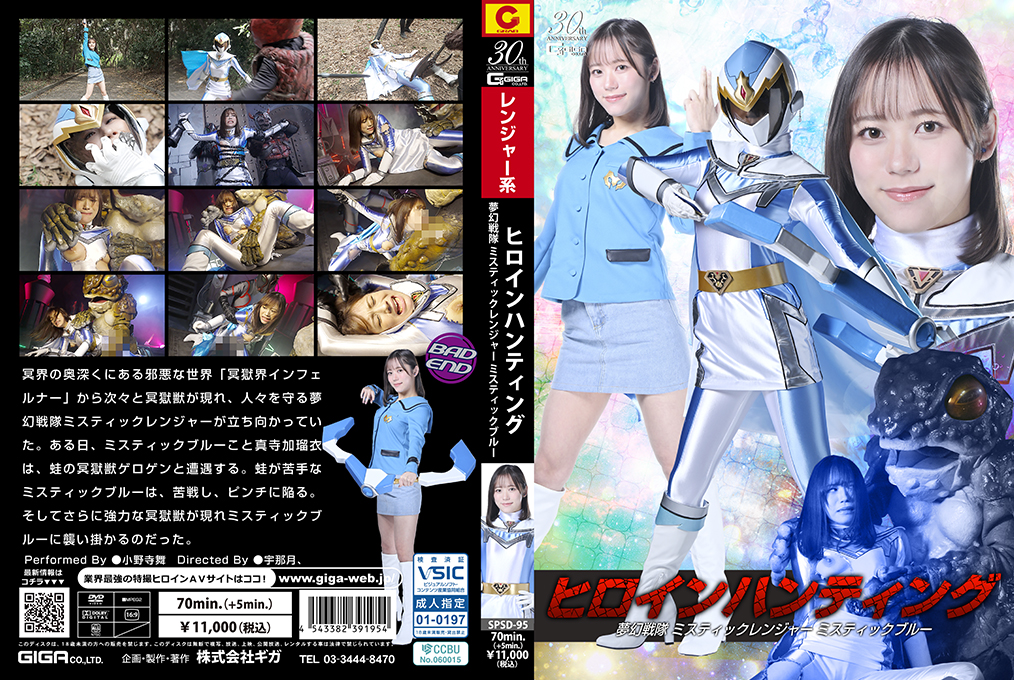 SPSD-95 Heroine Hunting Mystic Rangers Mystic Blue