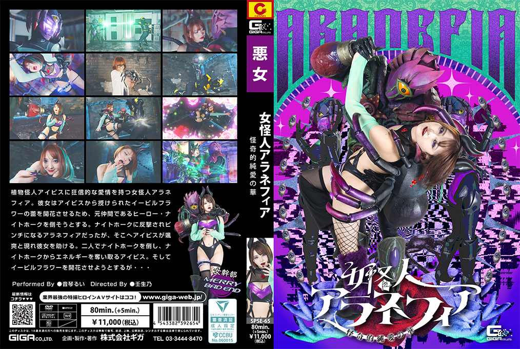 SPSE-65 Female Monster Aranephia: The Mysterious Flower of Pure Love