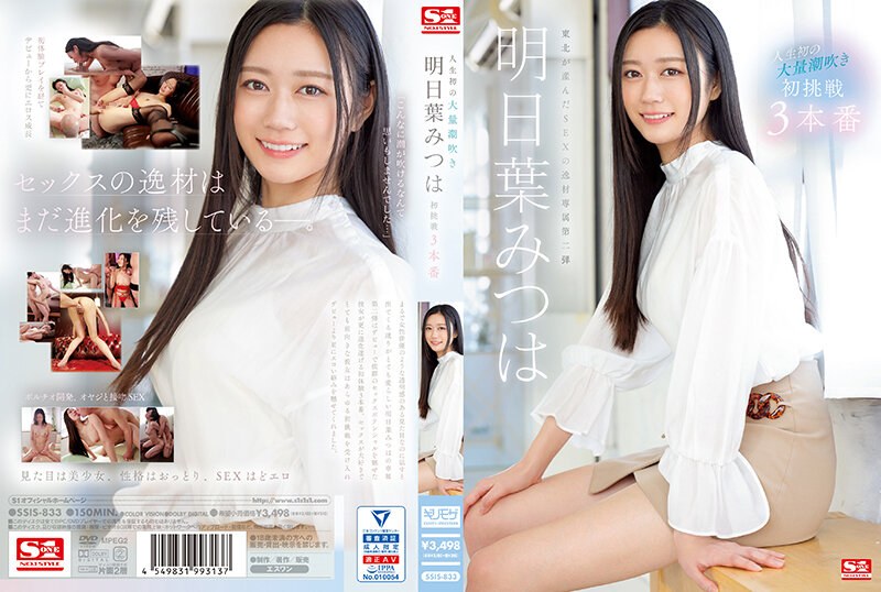 SSIS-833-RM [Reducing Mosaic] Life’s First Massive Squirting Mitsuha Asuha’s First Challenge 3 Productions